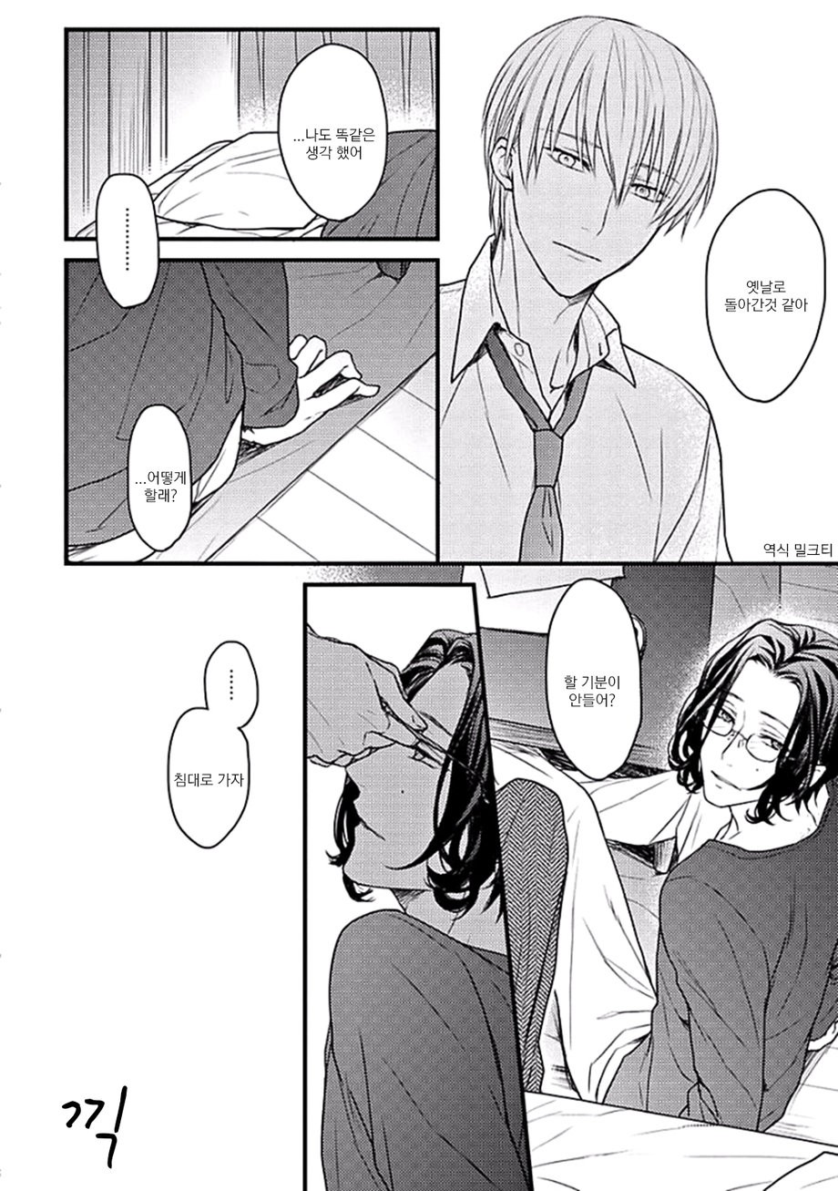 [Hita Shippu] Raveled Tightrope Knot (c.1.5 – 4) [kr] — 095