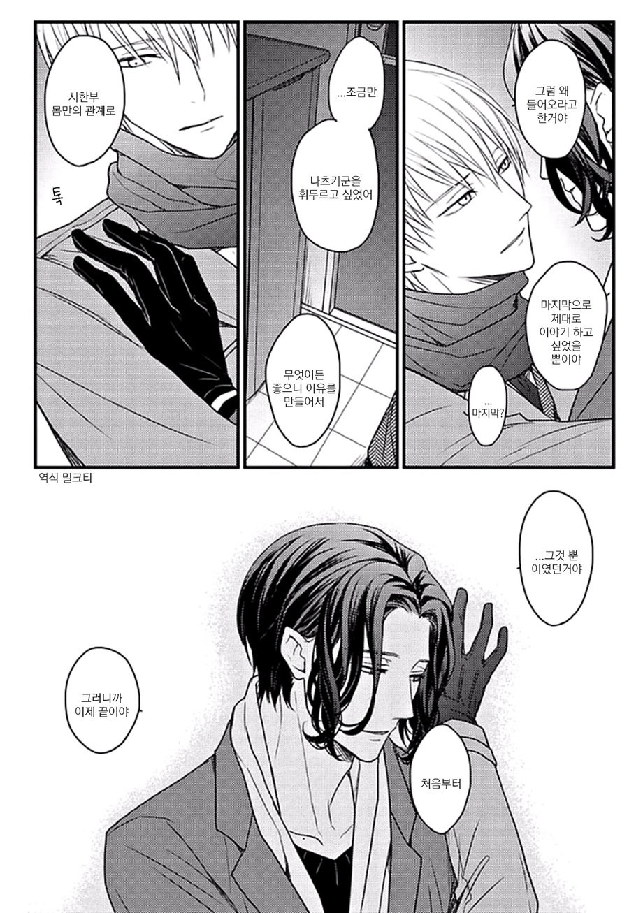 [Hita Shippu] Raveled Tightrope Knot (c.1.5 – 4) [kr] — 153