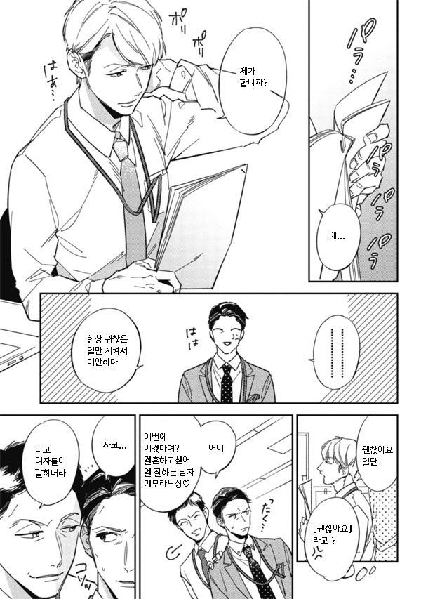 [Haruta] Himono, Tokodoki, Shanairen’ai (update c.4) [kr] — 005