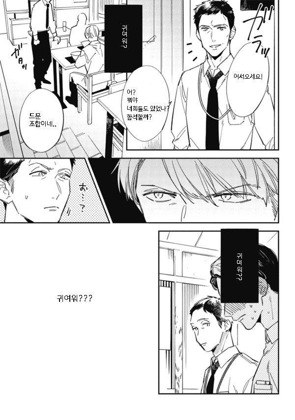 [Haruta] Himono, Tokodoki, Shanairen’ai (update c.4) [kr] — 021