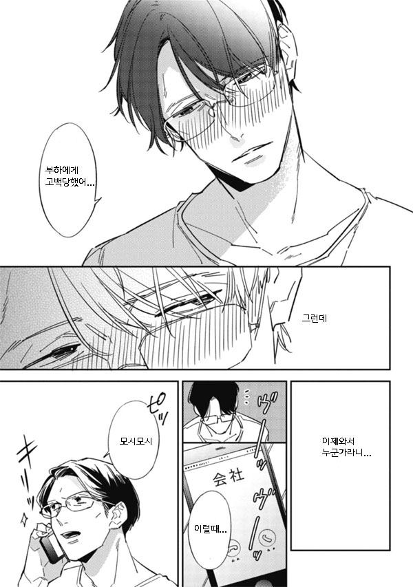 [Haruta] Himono, Tokodoki, Shanairen’ai (update c.4) [kr] — 023