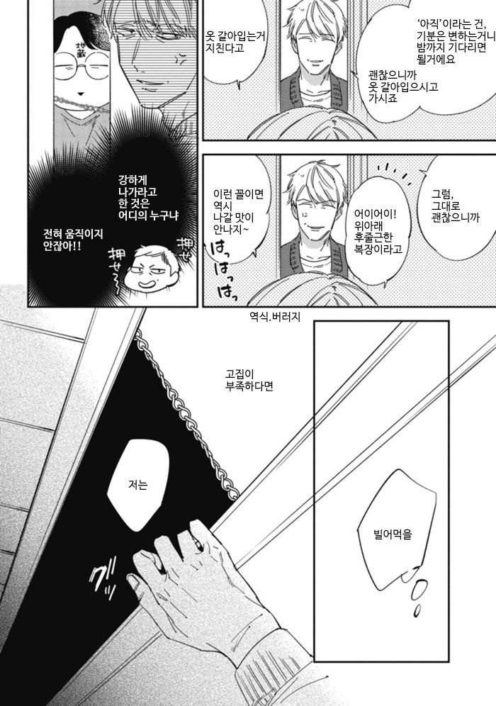 [Haruta] Himono, Tokodoki, Shanairen’ai (update c.4) [kr] — 055