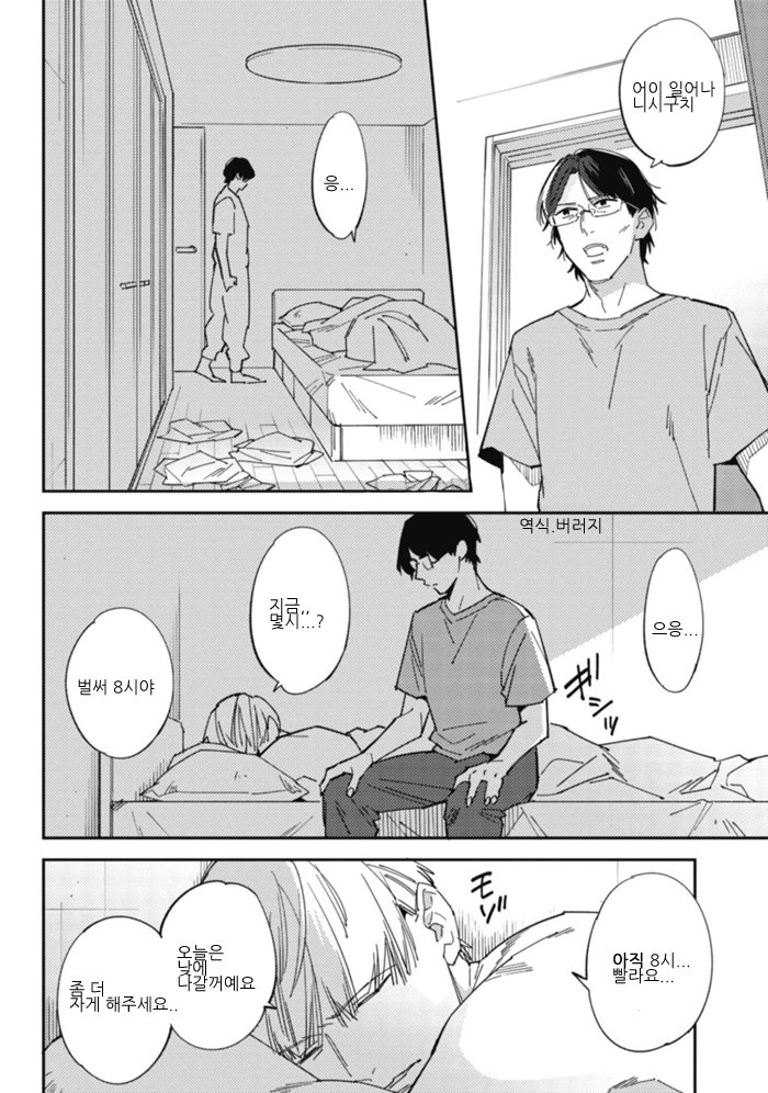 [Haruta] Himono, Tokodoki, Shanairen’ai (update c.4) [kr] — 075