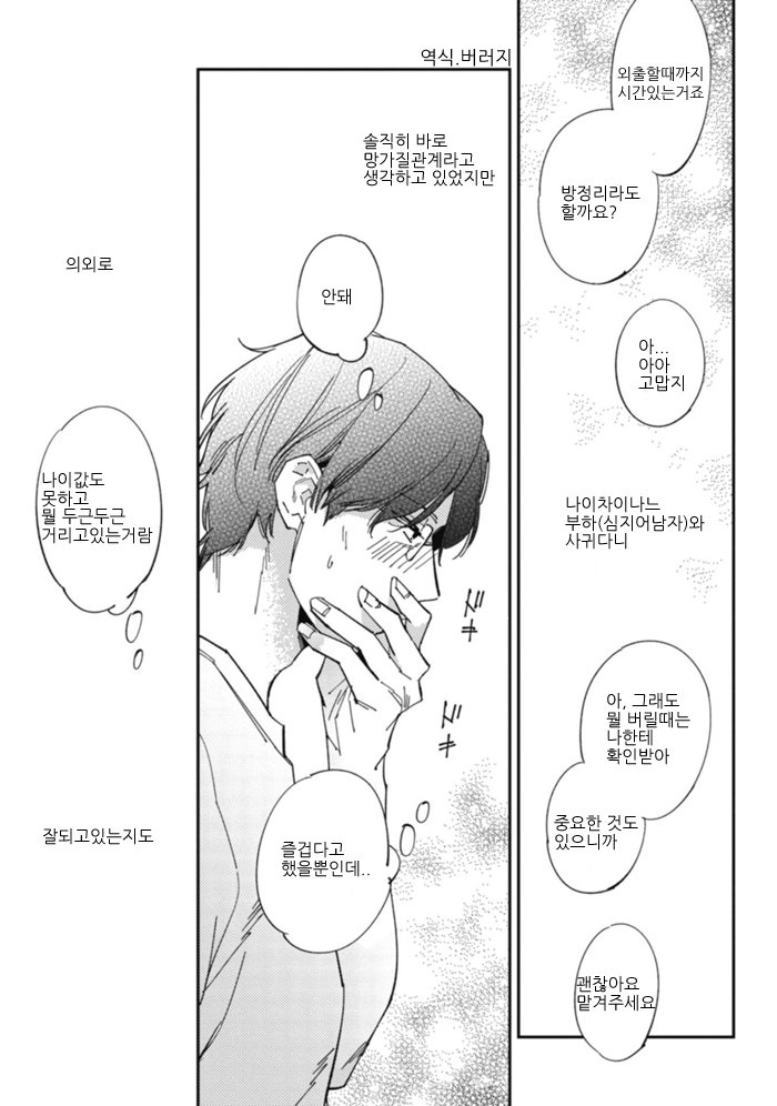 [Haruta] Himono, Tokodoki, Shanairen’ai (update c.4) [kr] — 084