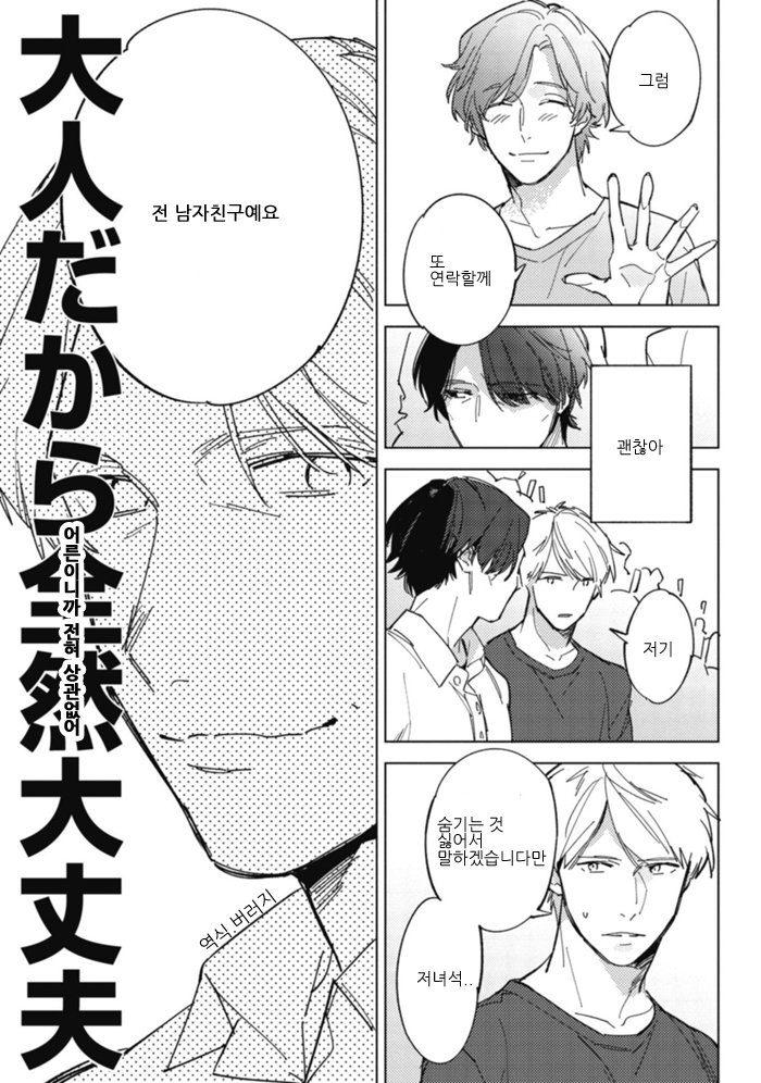 [Haruta] Himono, Tokodoki, Shanairen’ai (update c.4) [kr] — 100