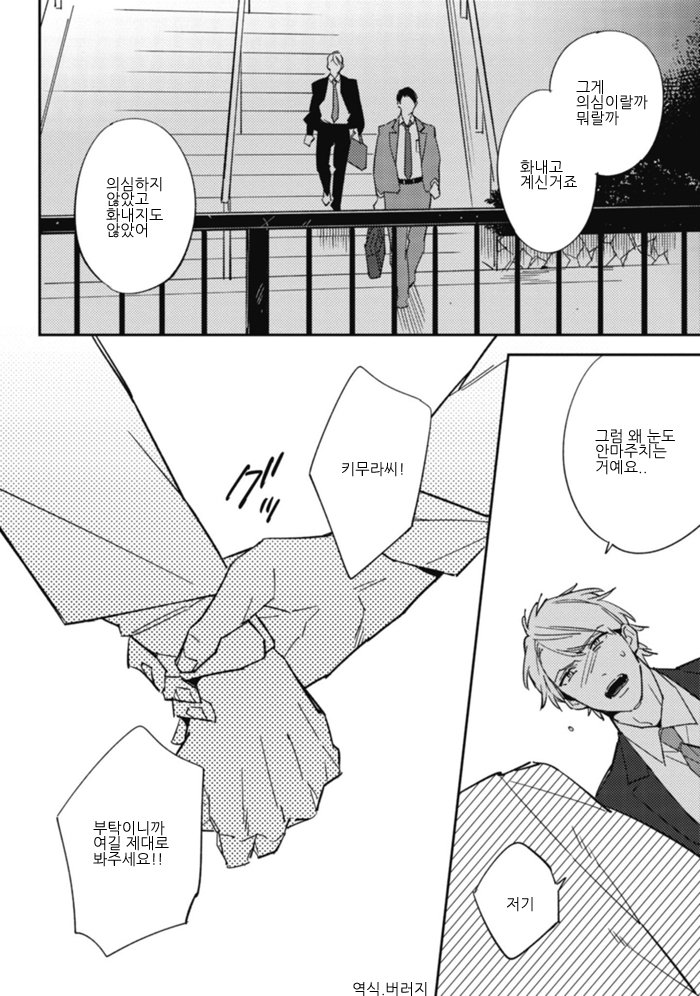 [Haruta] Himono, Tokodoki, Shanairen’ai (update c.4) [kr] — 115