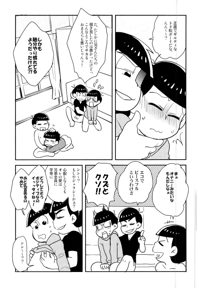 [NUM (Nonta)] Buraza konfyuujon! – Osomatsu-san dj [JP] — 014