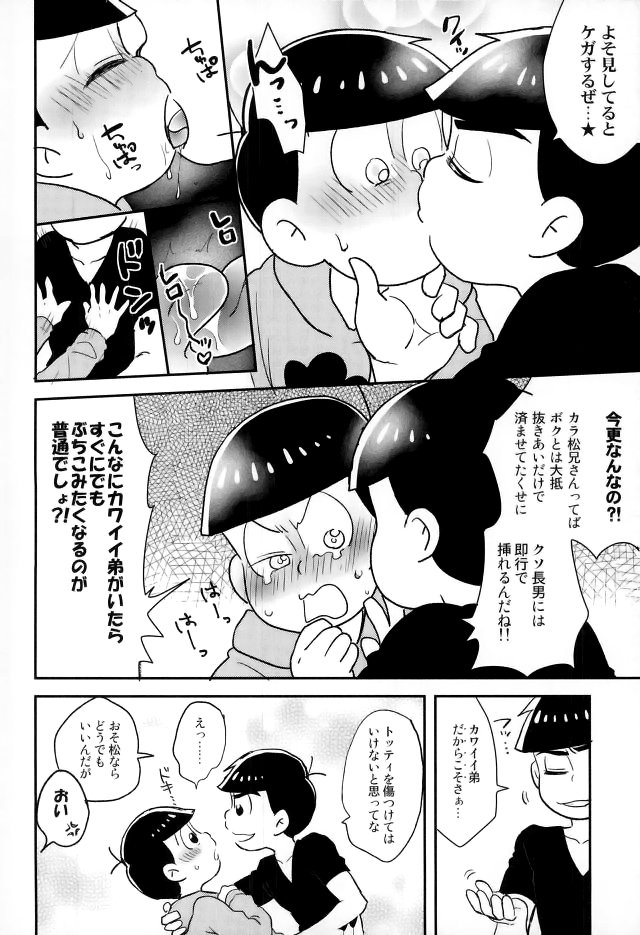 [NUM (Nonta)] Buraza konfyuujon! – Osomatsu-san dj [JP] — 017