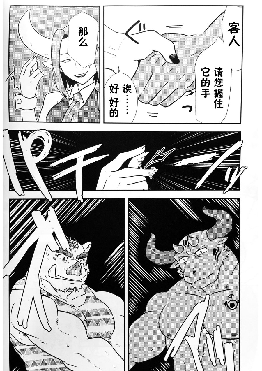 [Koedame (Sei Torao)] NON CATTLE 2 [cn] — 011