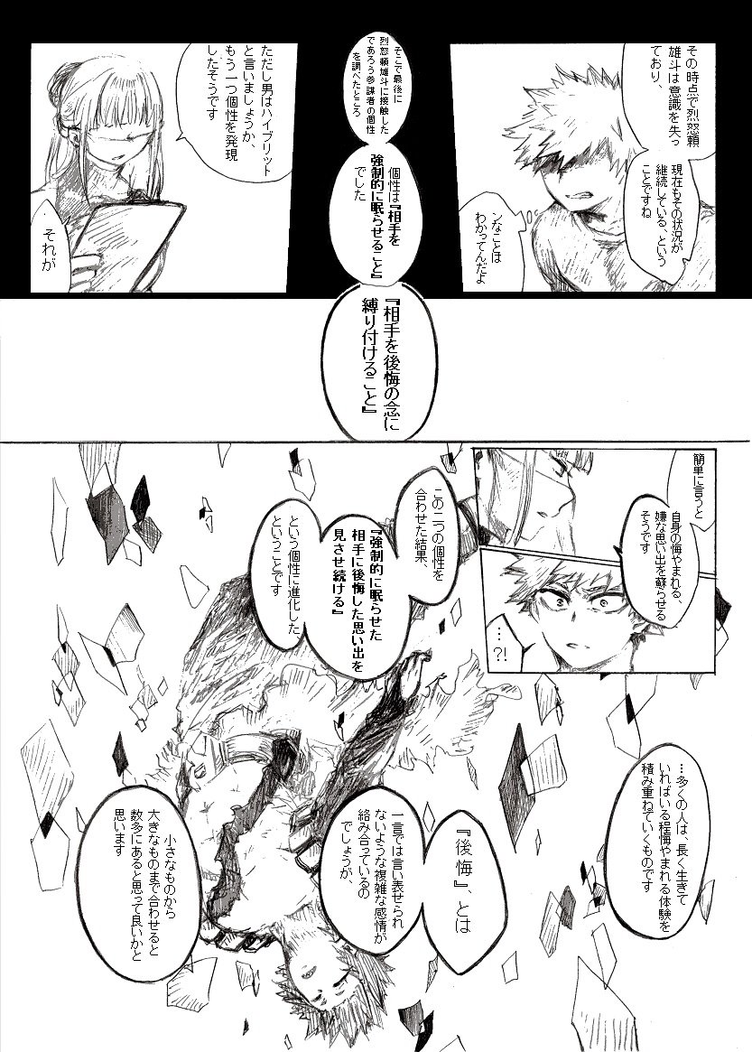 [i_e_t_u_H04] That choice will be a regret – Boku no Hero Academia dj [JP] — 027
