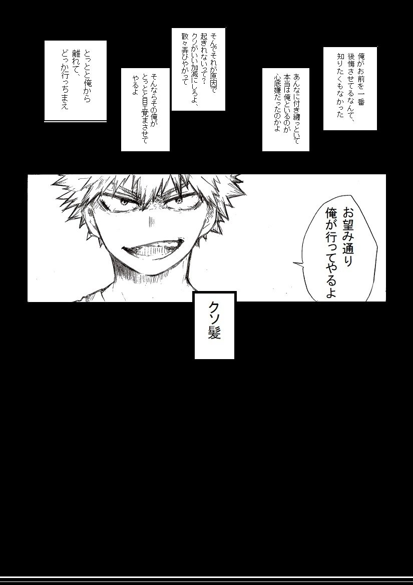 [i_e_t_u_H04] That choice will be a regret – Boku no Hero Academia dj [JP] — 031