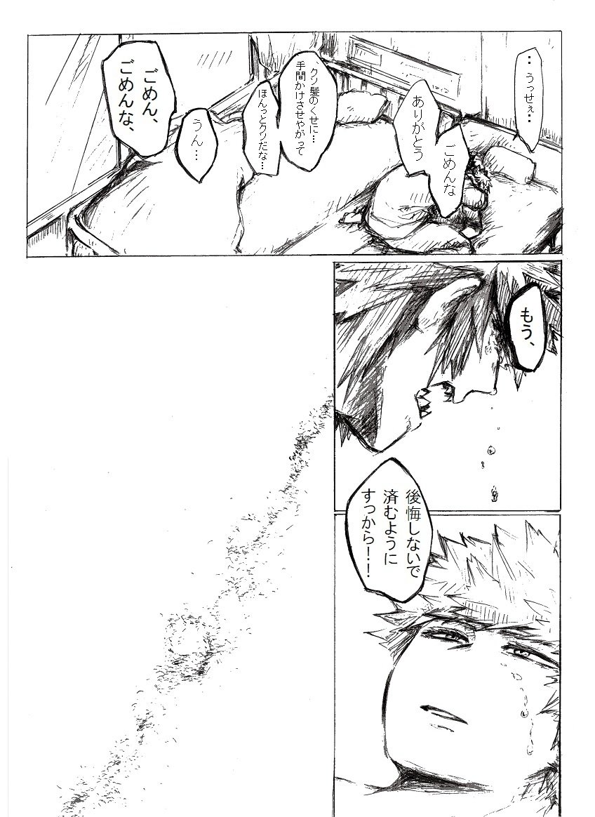 [i_e_t_u_H04] That choice will be a regret – Boku no Hero Academia dj [JP] — 043