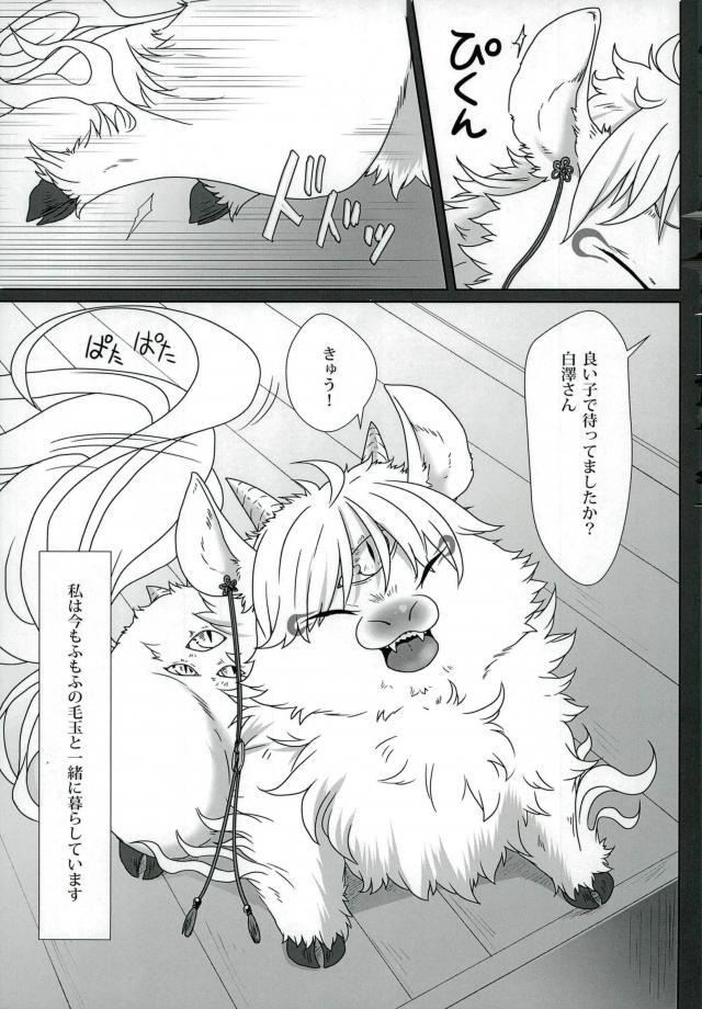 [Ω-aster (Erika)] Mofumofu to Isshoni Kurashite Imasu. – Hoozuki no Reitetsu dj [JP] — 003