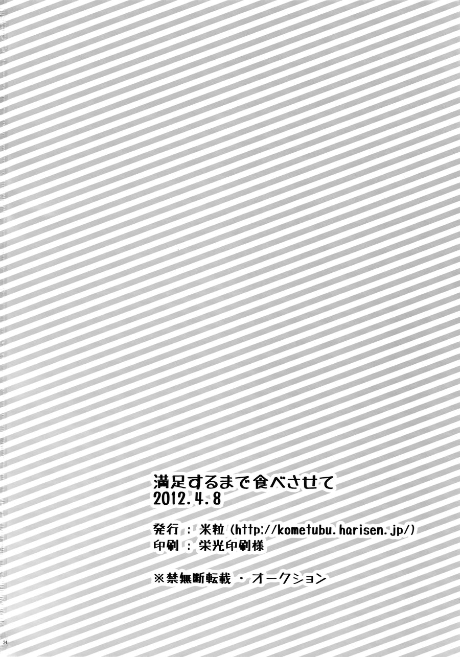 [Kometubu (Rittiri)] Manzoku Suru Made Tabe Sasete – Tales of Xillia dj [JP] — 022