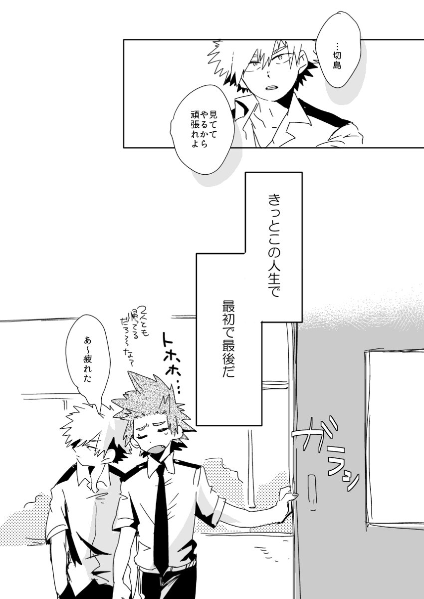 [merci] Futari no kuni – Boku no Hero Academia dj [JP] — 025