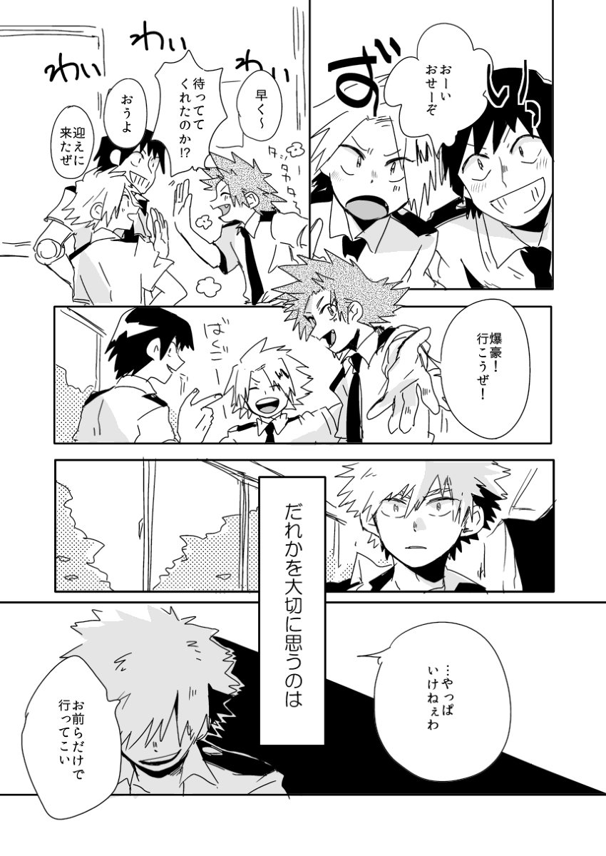 [merci] Futari no kuni – Boku no Hero Academia dj [JP] — 026