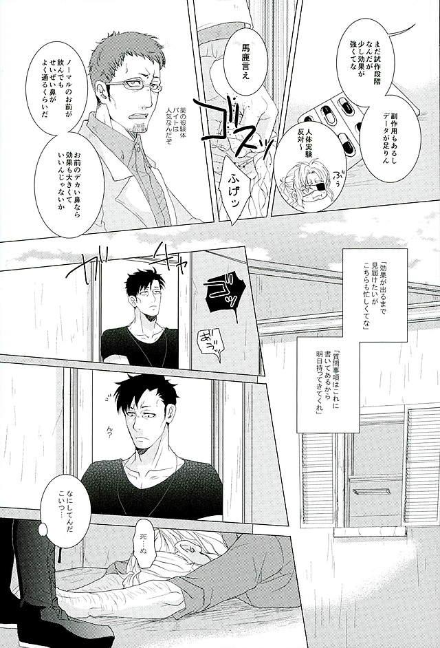 [Koi Hare (hisa)] Sono Kaori de Daite Kure – Gangsta dj [JP] — 004