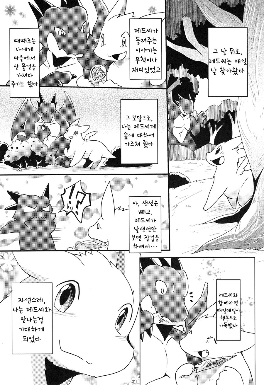 [Kemono no Koshikake (Azuma Minatu)] Kimi no Iro ni Somaritai!! Sairoku α [kr] — 010
