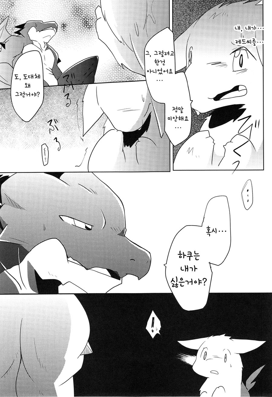 [Kemono no Koshikake (Azuma Minatu)] Kimi no Iro ni Somaritai!! Sairoku α [kr] — 020