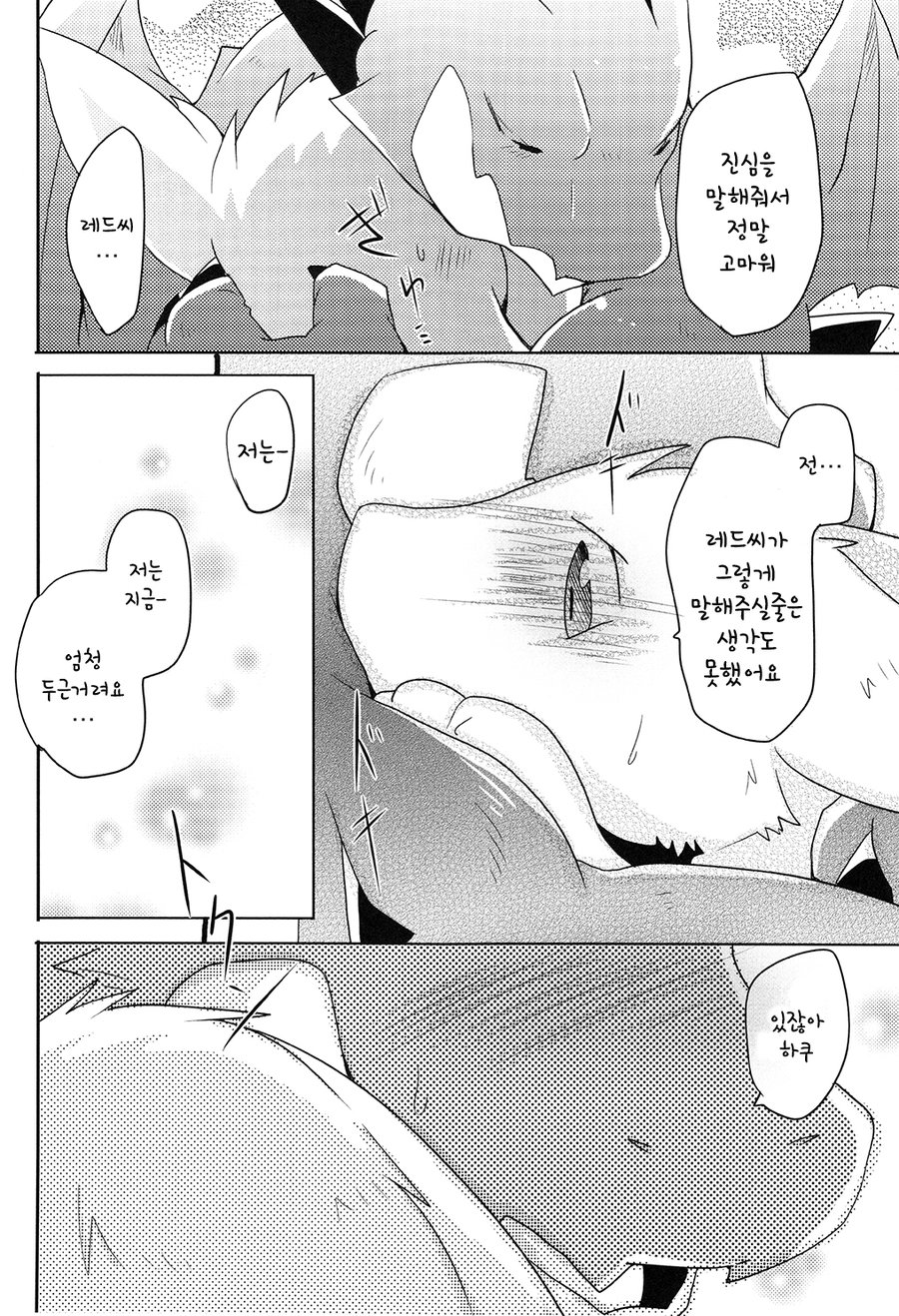 [Kemono no Koshikake (Azuma Minatu)] Kimi no Iro ni Somaritai!! Sairoku α [kr] — 025