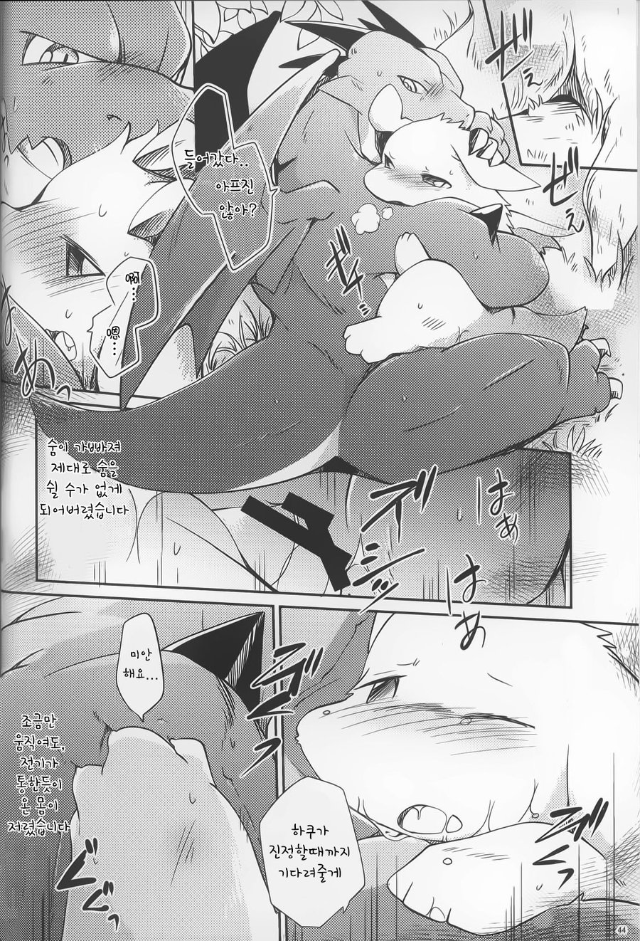 [Kemono no Koshikake (Azuma Minatu)] Kimi no Iro ni Somaritai!! Sairoku α [kr] — 039
