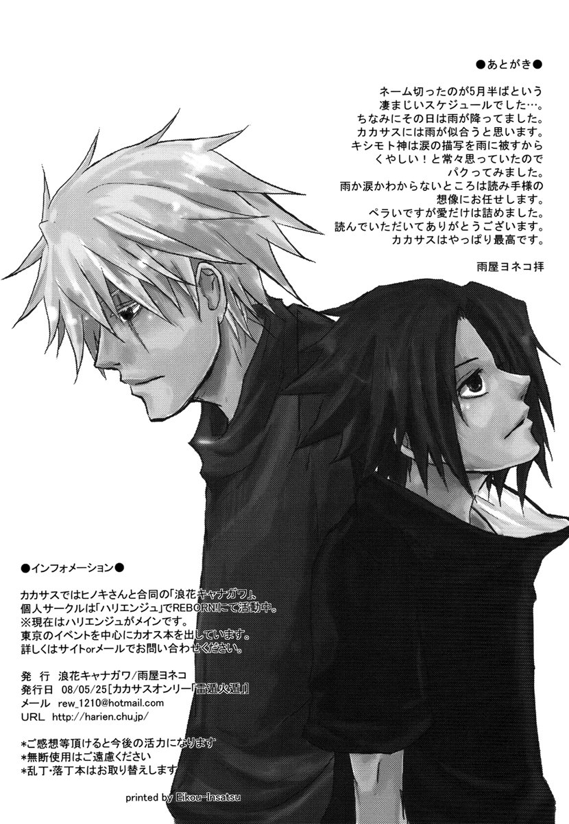 [Naniwa Kyanagawa (AMEYA Yoneko)] Naruto dj – Hairen (Ashen Love) [Eng] — 018