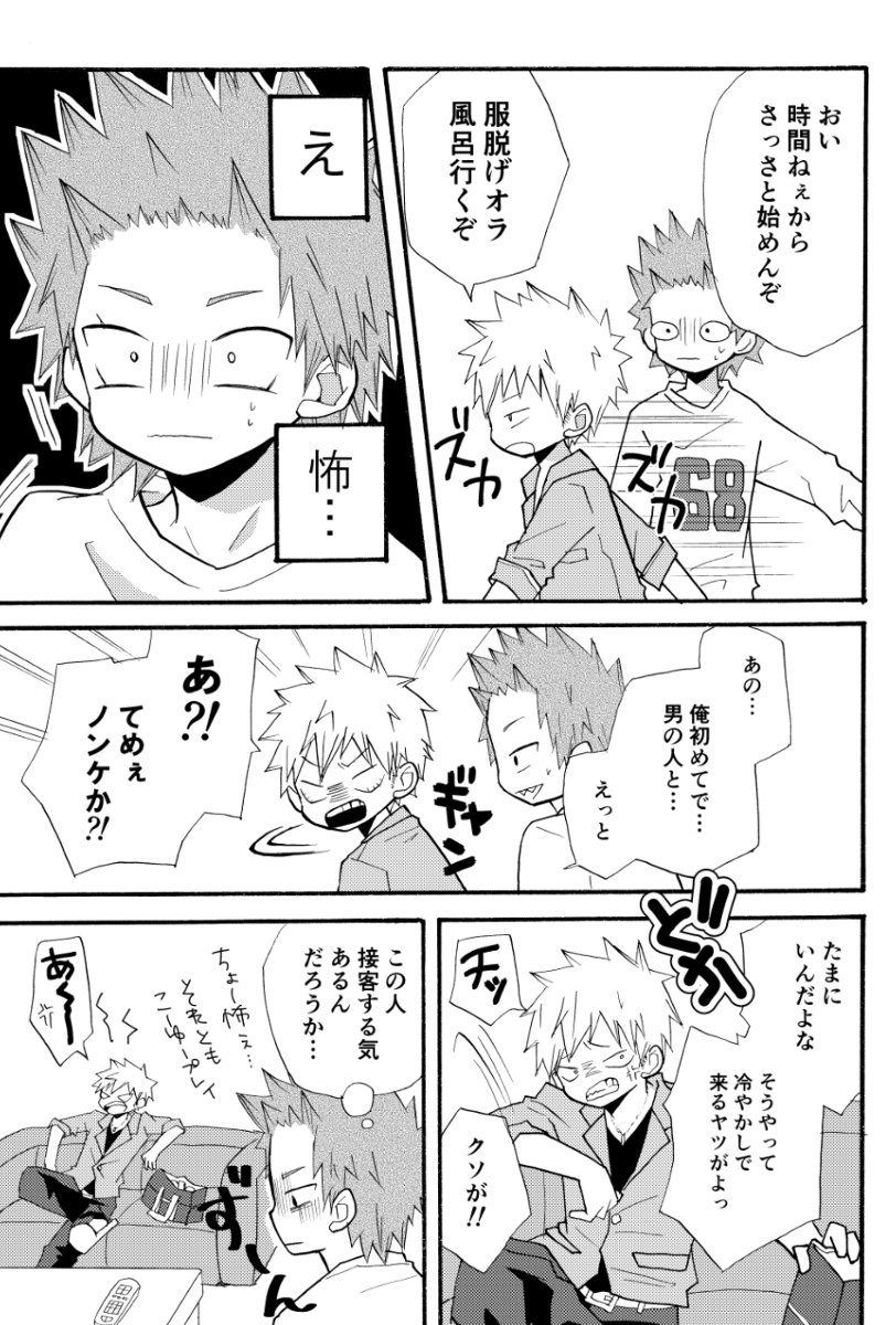 [Kuzumochi] Boku no Hero Academia dj [JP] — 008