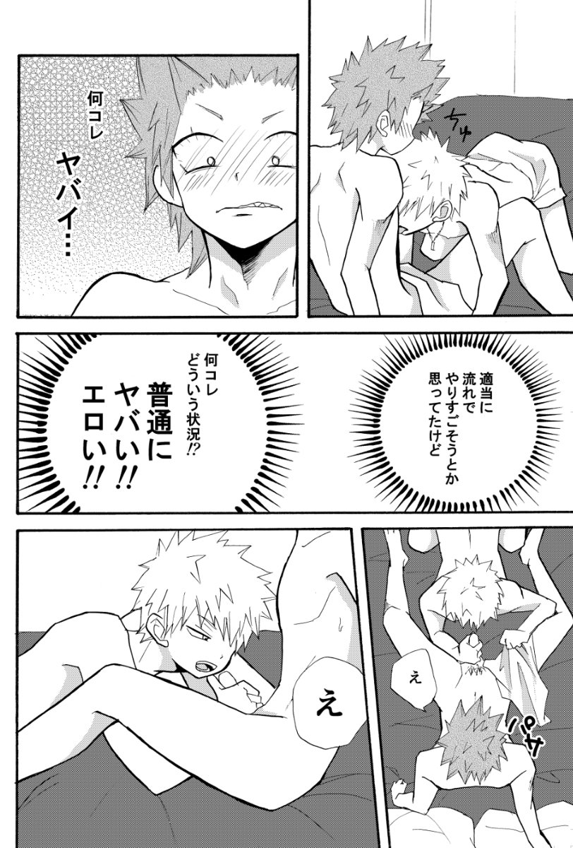 [Kuzumochi] Boku no Hero Academia dj [JP] — 015
