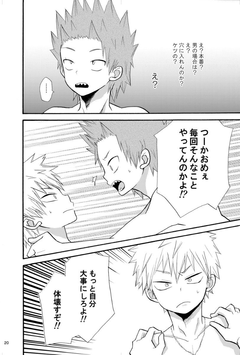 [Kuzumochi] Boku no Hero Academia dj [JP] — 019