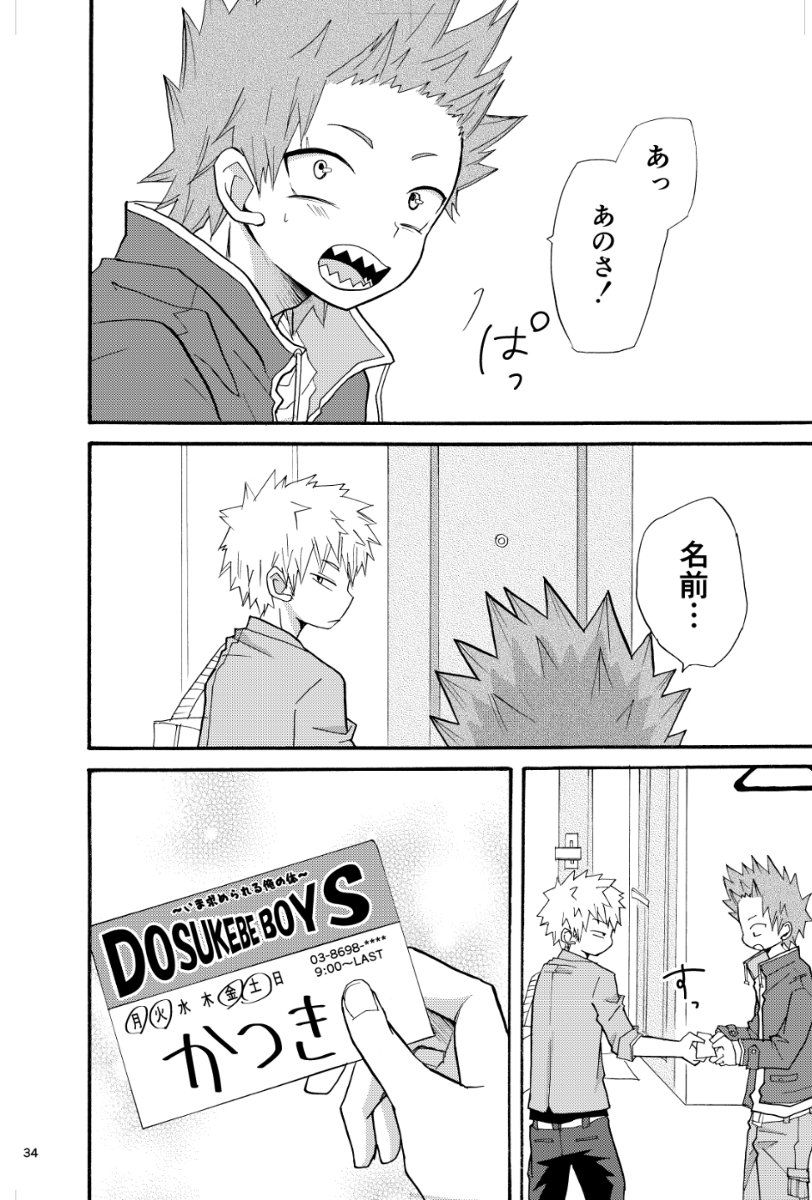 [Kuzumochi] Boku no Hero Academia dj [JP] — 033