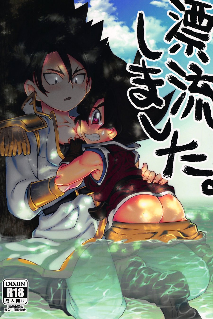 [Pico:BOSHI (Inari.)] Hyouryuu Shimashita – Battle Spirits dj [JP] — 001