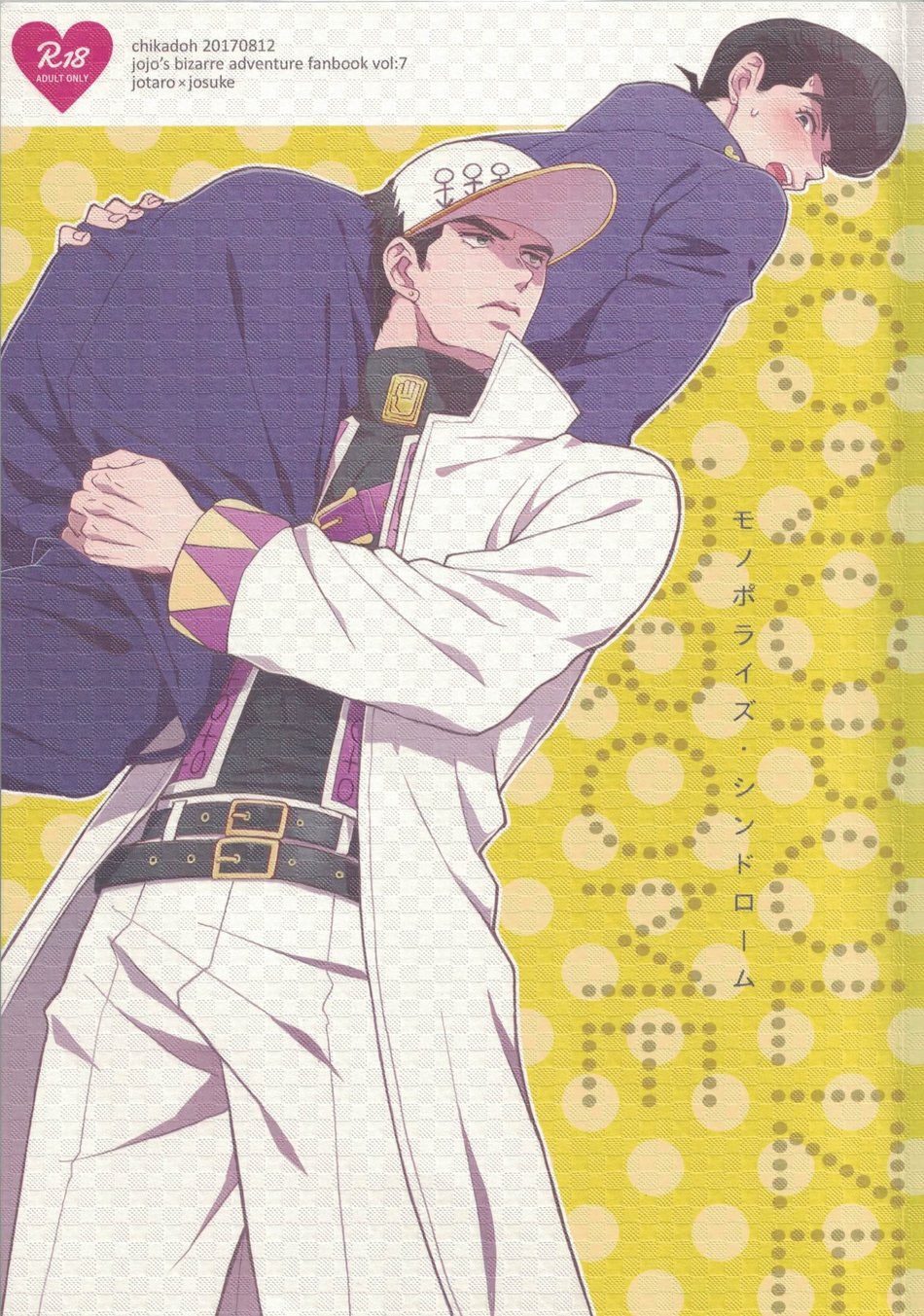 [chikadoh] Monopolize Syndrome – JoJo dj [Eng] — 001
