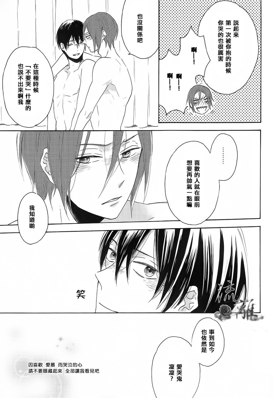 [Rokka (Yuinoji)] Free! dj – Crybaby Sentimental Lover [cn] — 021