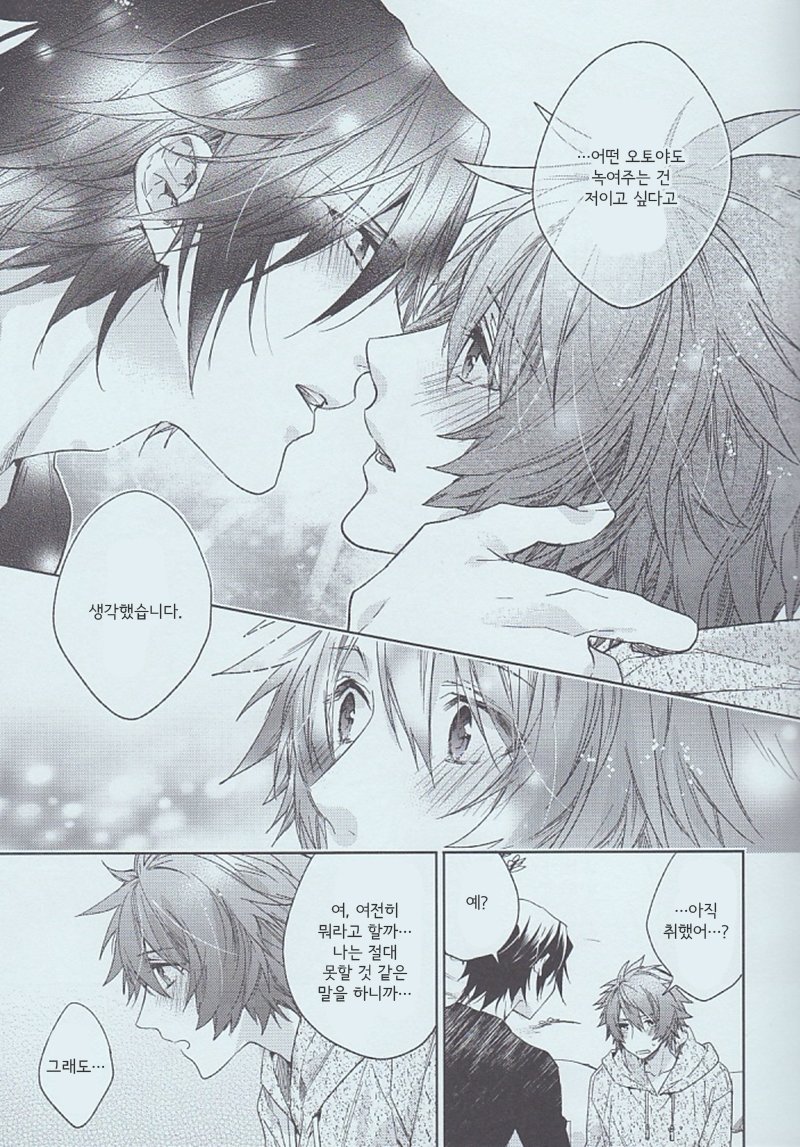 [LEGO! (Nakagawa)] Ashita no Ai no Uta | Tomorrow Love Song – Uta no Prince-sama dj [kr] — 018