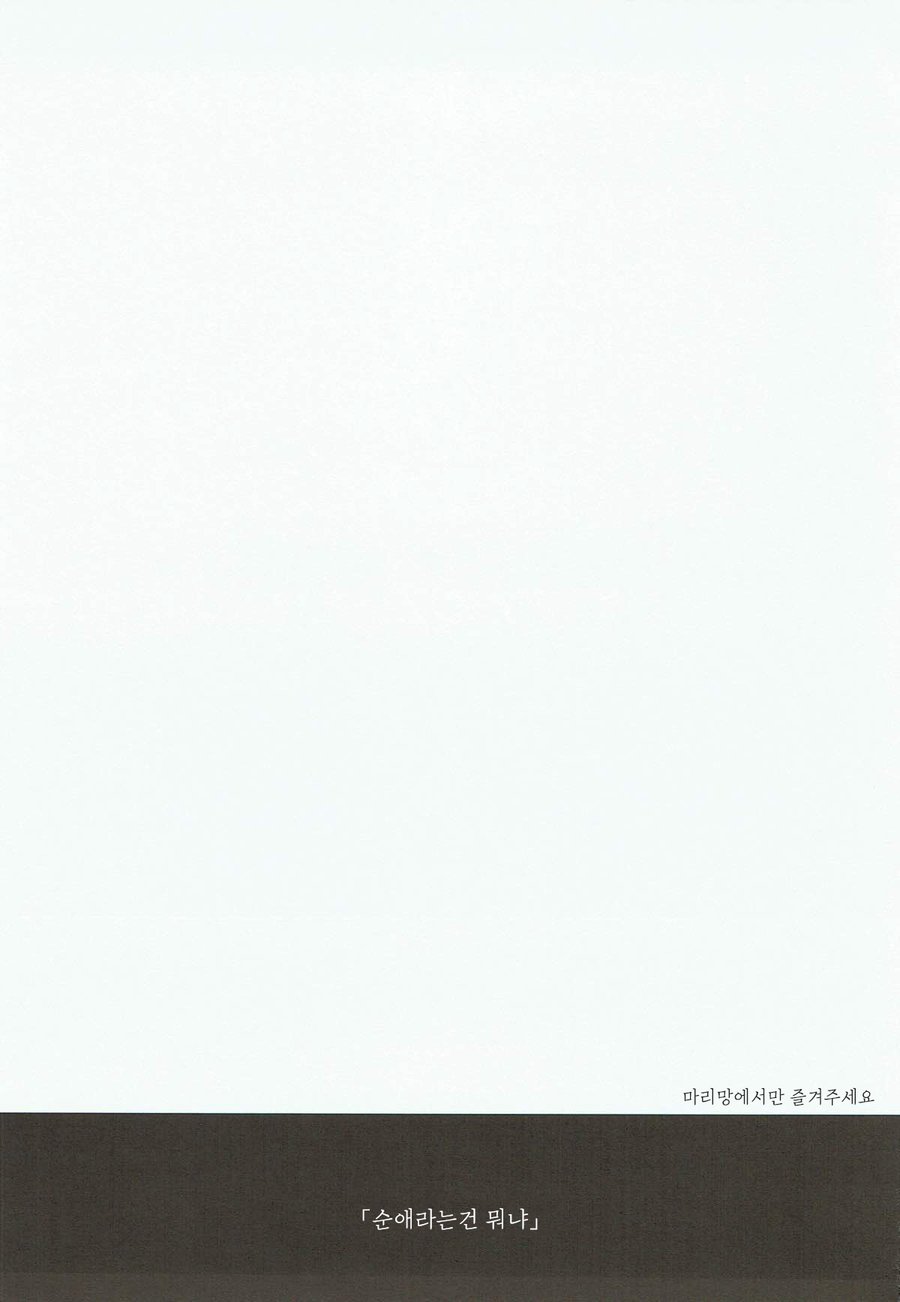 [Masoe] Hajimete – Boku no Hero Academia dj [kr] — 002