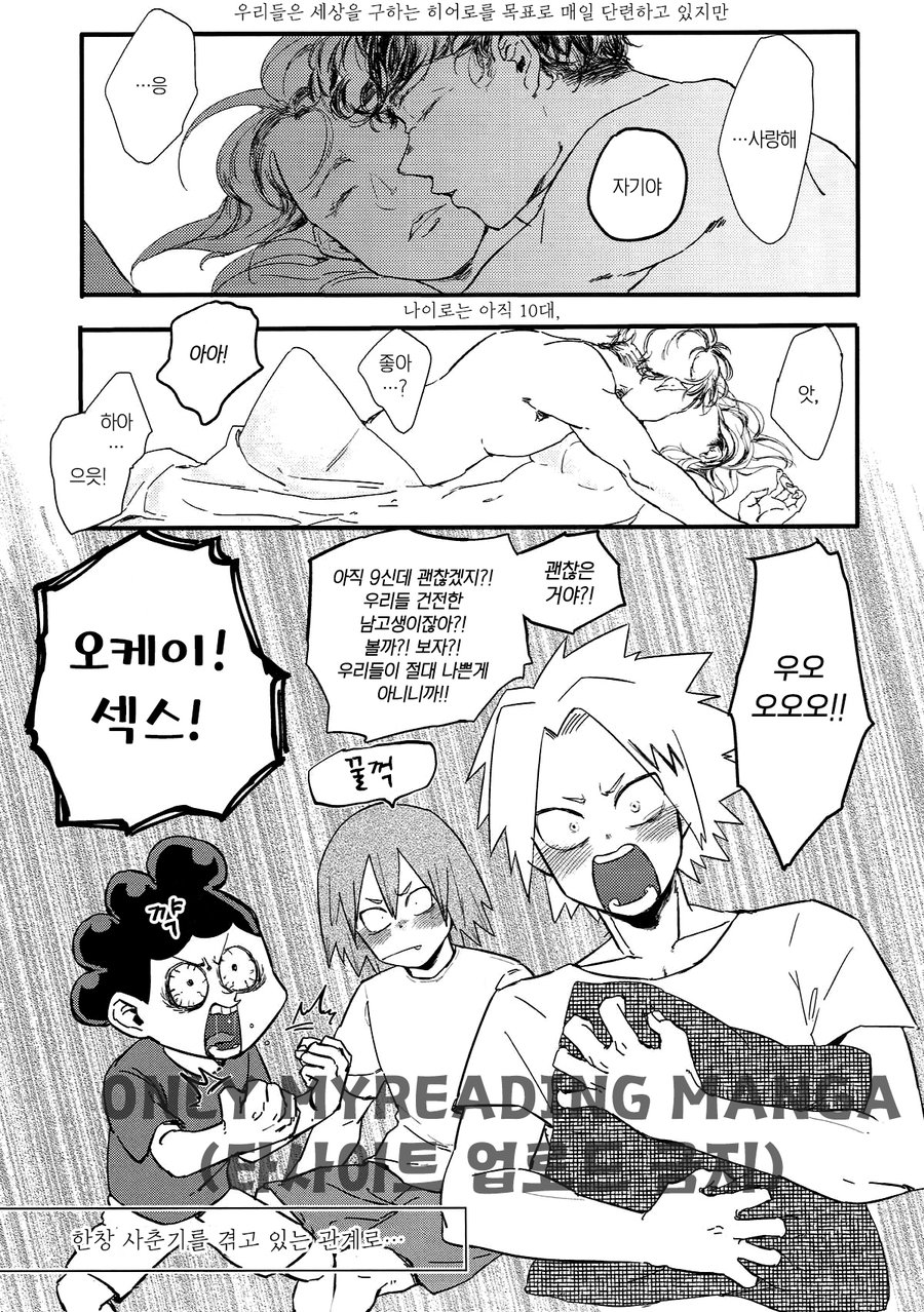 [Masoe] Hajimete – Boku no Hero Academia dj [kr] — 004