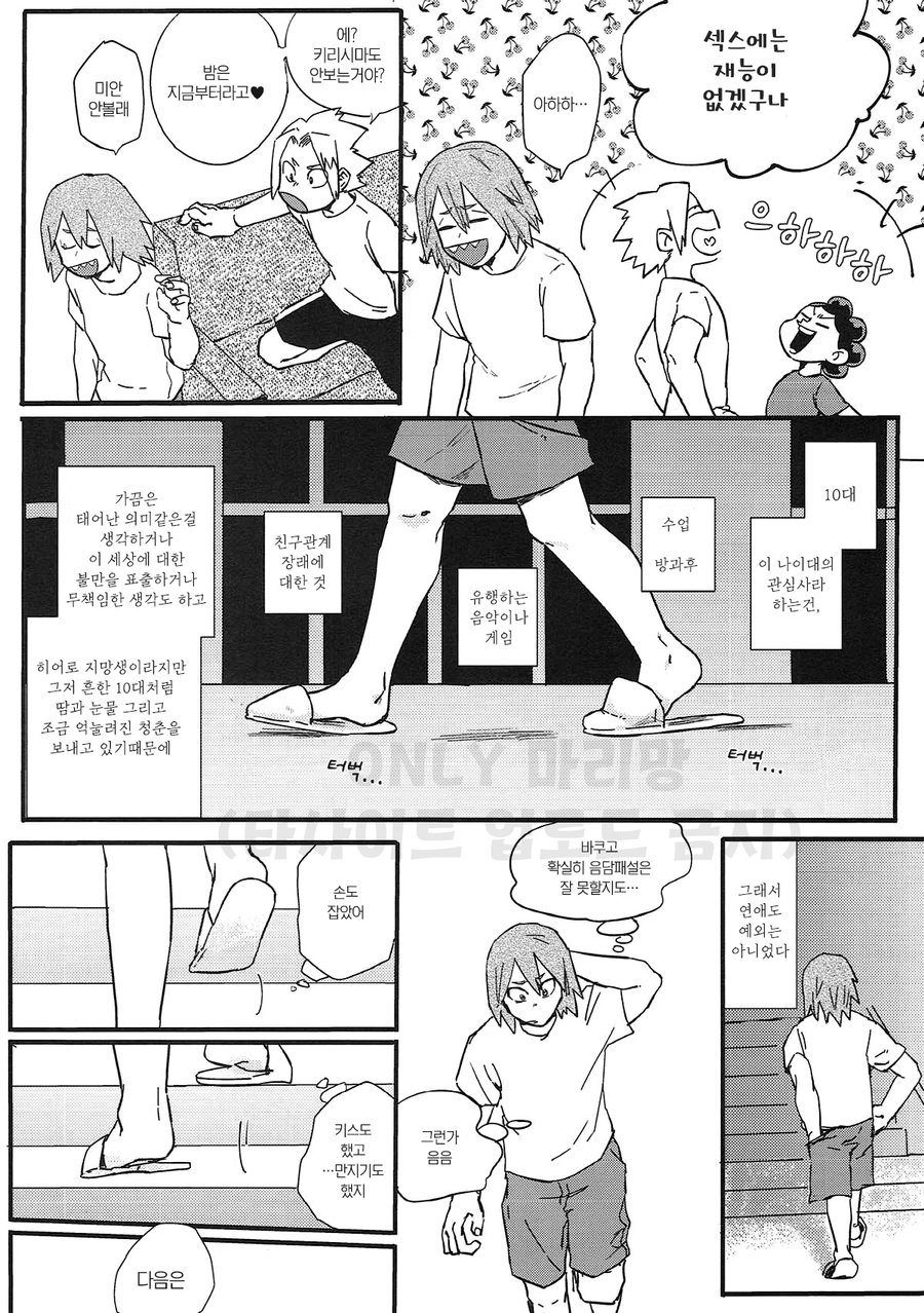 [Masoe] Hajimete – Boku no Hero Academia dj [kr] — 007