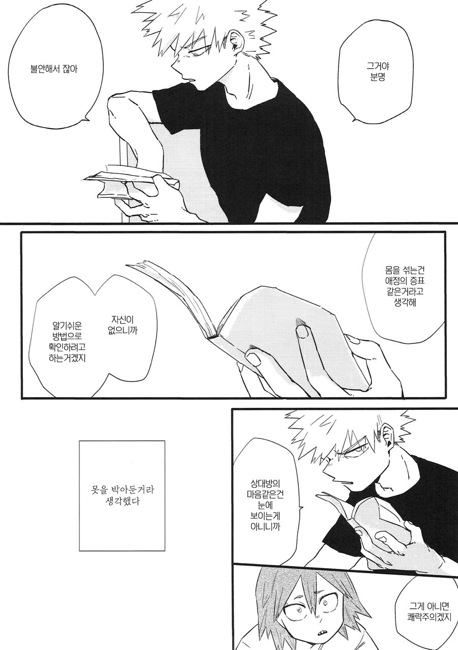 [Masoe] Hajimete – Boku no Hero Academia dj [kr] — 012