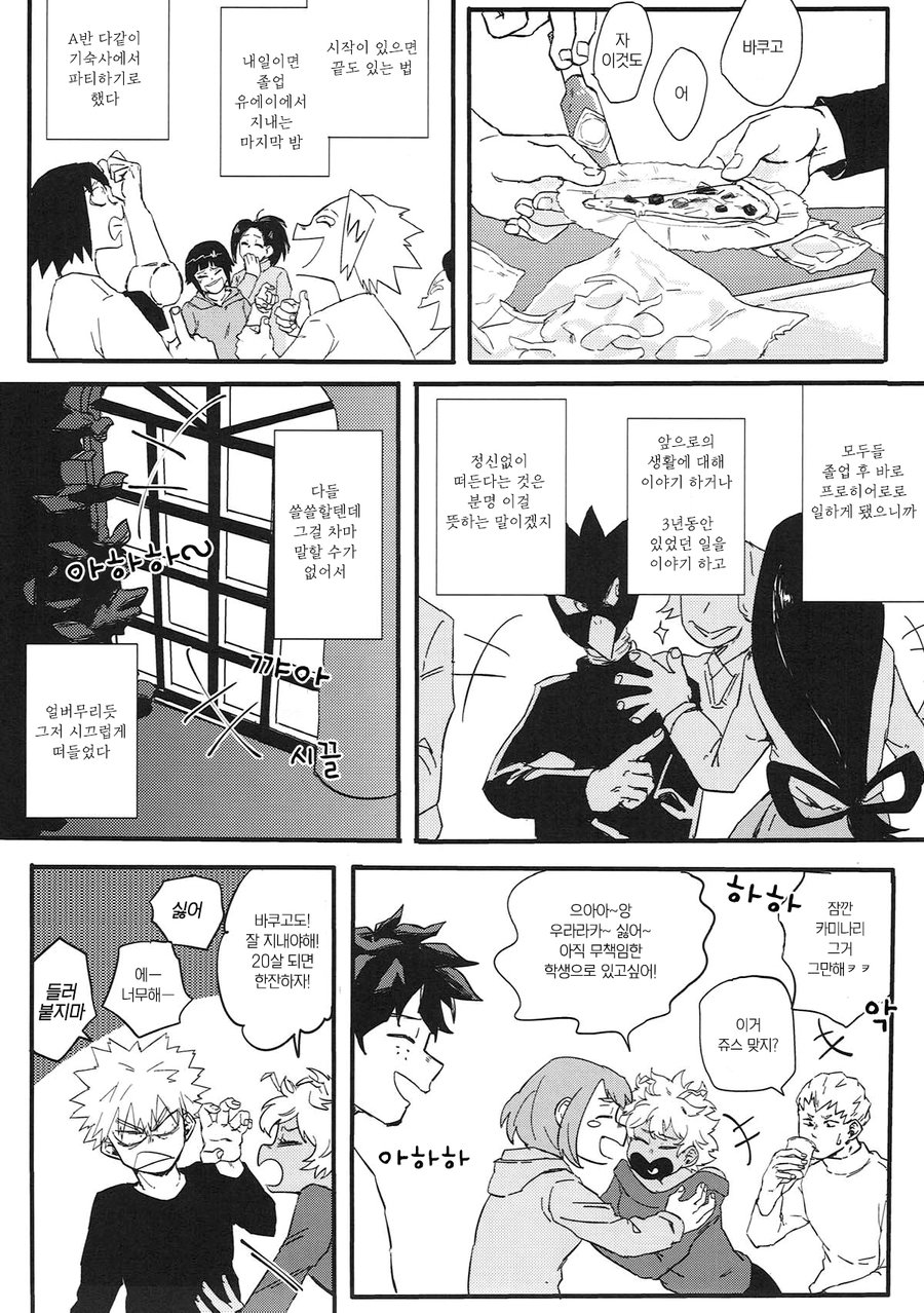[Masoe] Hajimete – Boku no Hero Academia dj [kr] — 018
