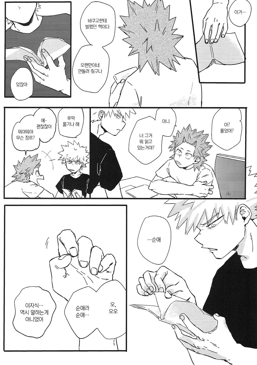 [Masoe] Hajimete – Boku no Hero Academia dj [kr] — 023