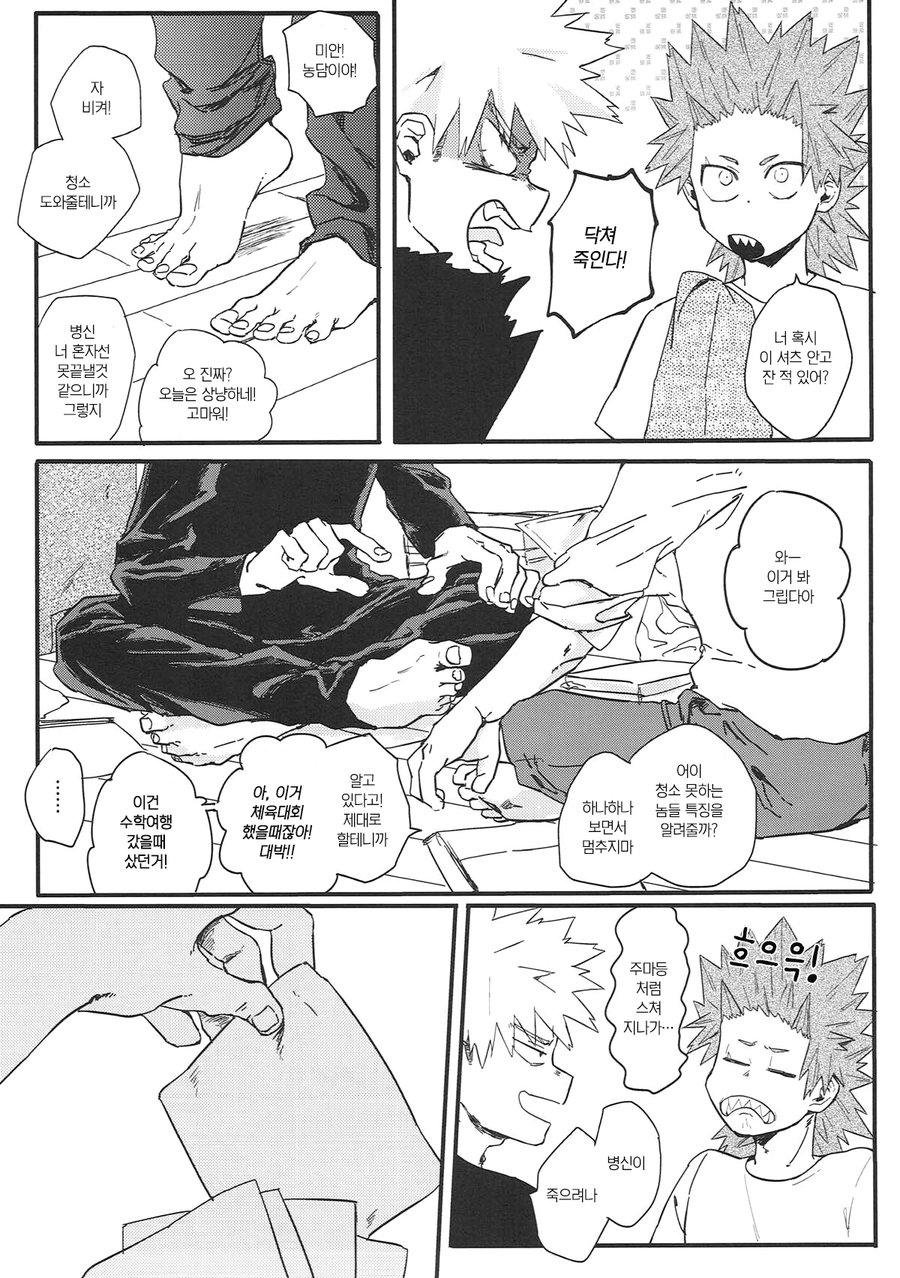 [Masoe] Hajimete – Boku no Hero Academia dj [kr] — 026