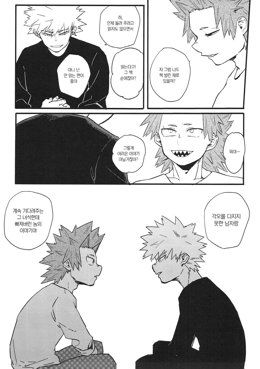 [Masoe] Hajimete – Boku no Hero Academia dj [kr] — 030