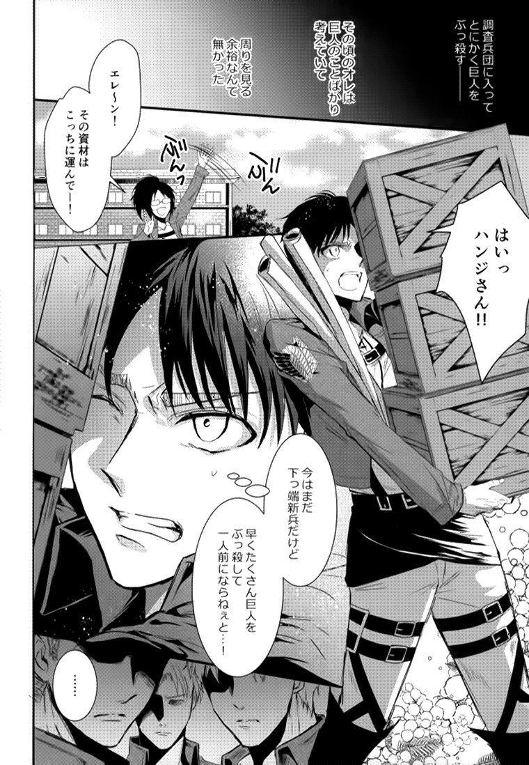 [Doukasen-age] Muon no haguruma – Attack on Titan dj [JP] — 002