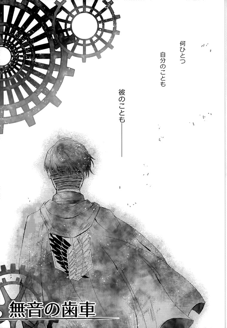 [Doukasen-age] Muon no haguruma – Attack on Titan dj [JP] — 005