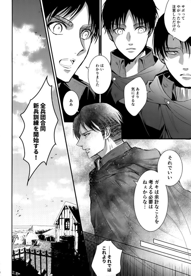 [Doukasen-age] Muon no haguruma – Attack on Titan dj [JP] — 008