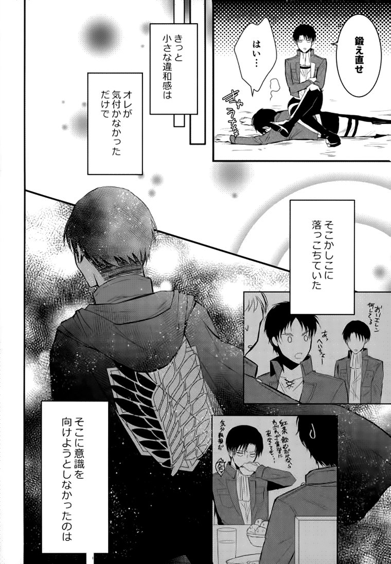 [Doukasen-age] Muon no haguruma – Attack on Titan dj [JP] — 012