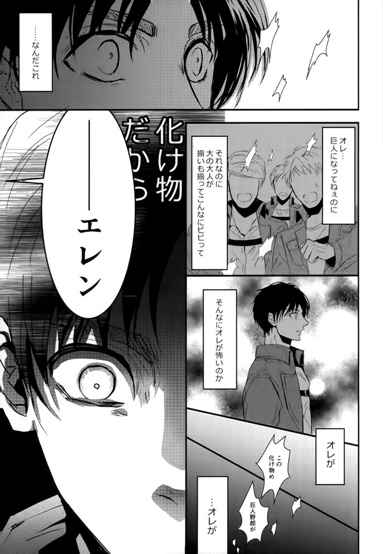 [Doukasen-age] Muon no haguruma – Attack on Titan dj [JP] — 017