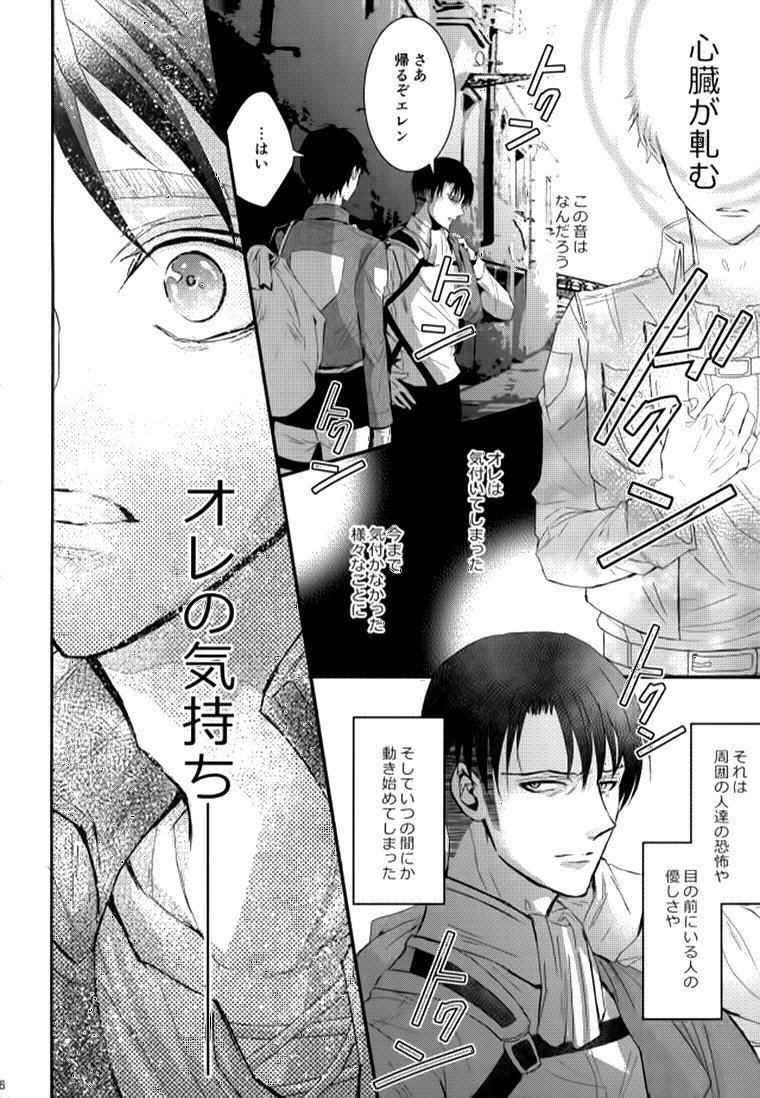 [Doukasen-age] Muon no haguruma – Attack on Titan dj [JP] — 034