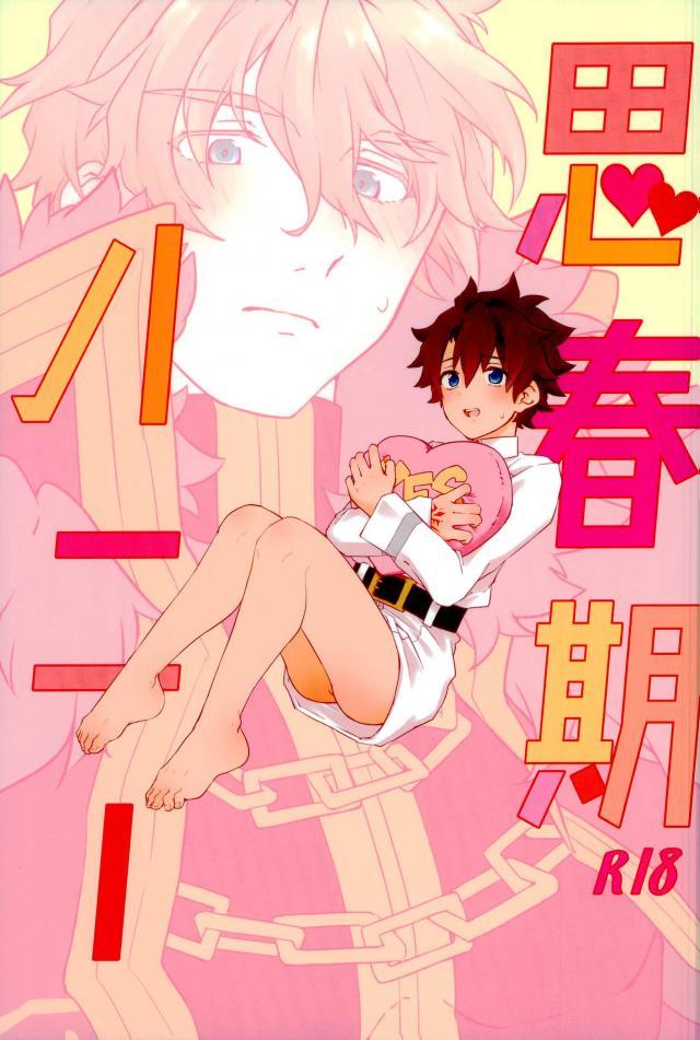 [amefuku (Jitsugetsu Fukura)] Shishunki Honey – Fate/ Grand Order dj [JP] — 001