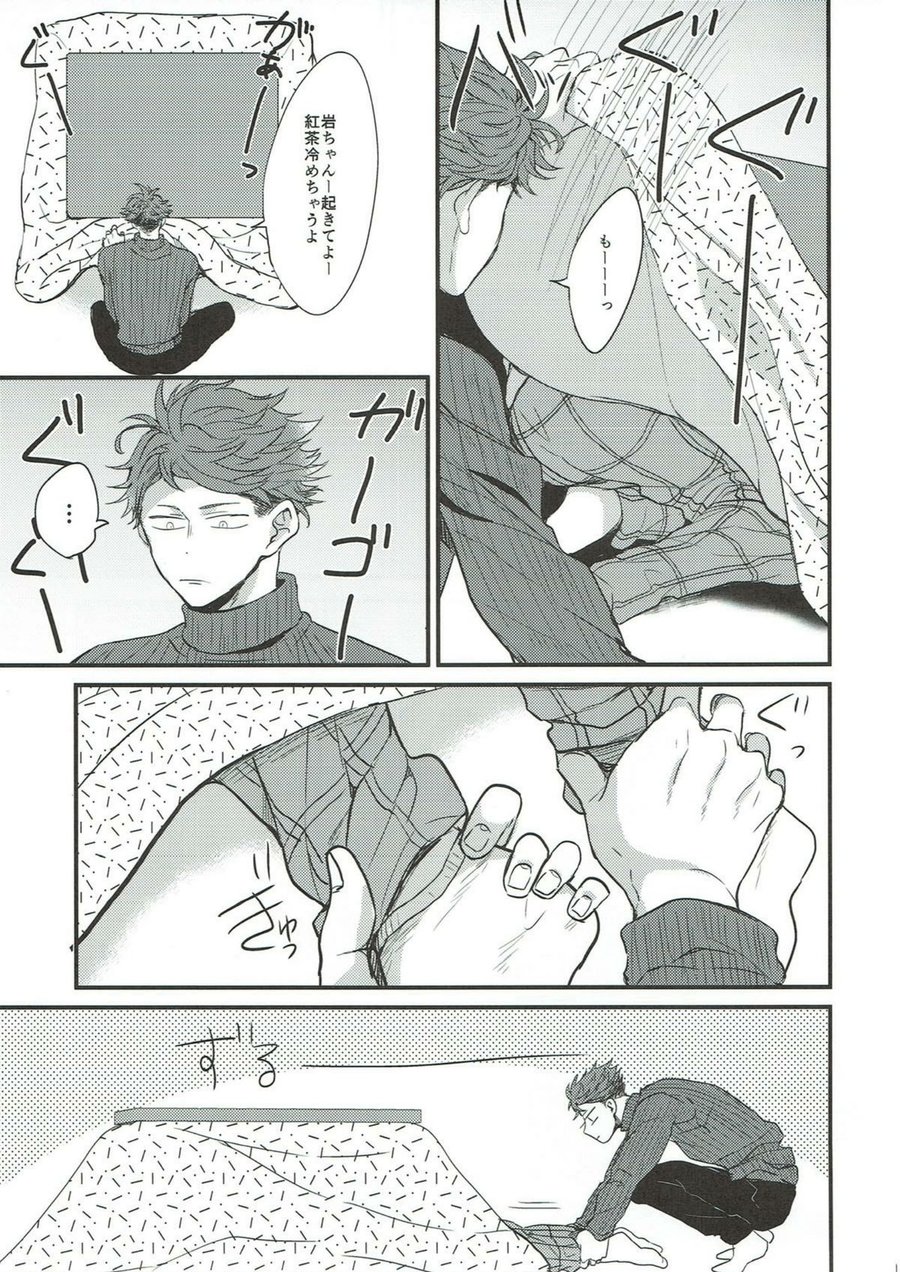[Negishio Gyuutan (Benio)] Samugari Iwa-chan – Haikyuu!! dj [JP] — 011